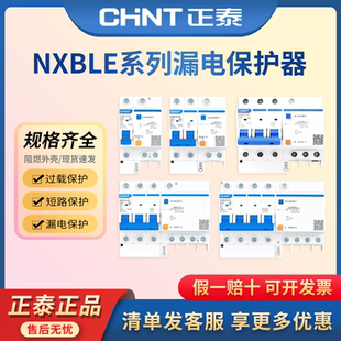 正泰空气开关漏电保护器家用2P4P断路器32a63a125a空调NXBLE漏保