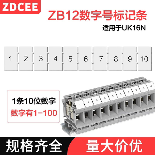ZDCEE电压接线端子配件ZB12号码牌数字标记条UK16N号码标识条
