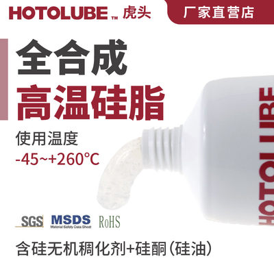 高温仪器设备润滑密封HOTOLUBE