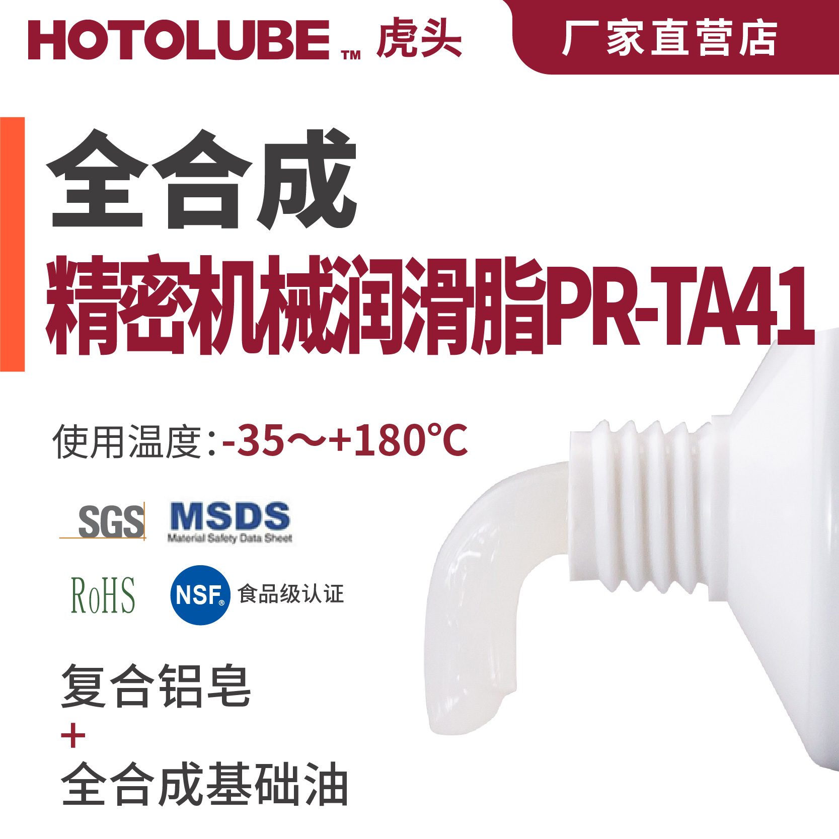 HOTOLUBE虎头食品级PAO润滑脂