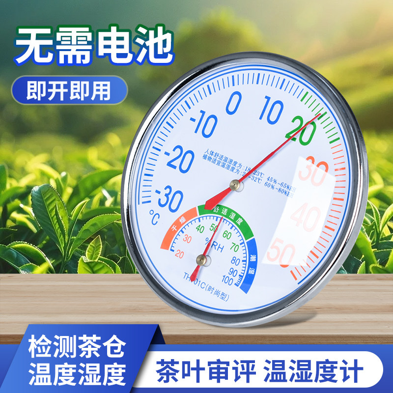 温度计湿度计无电池茶厂仓库生产车间用湿温度计QS仪器SC仪表评审