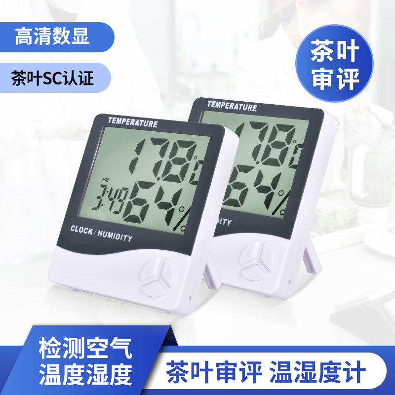 电子茶叶温湿度计茶厂审评