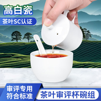 评审茶具感官审评杯审评碗茶叶SC认证套装评审盖碗茶匙斗茶评茶员