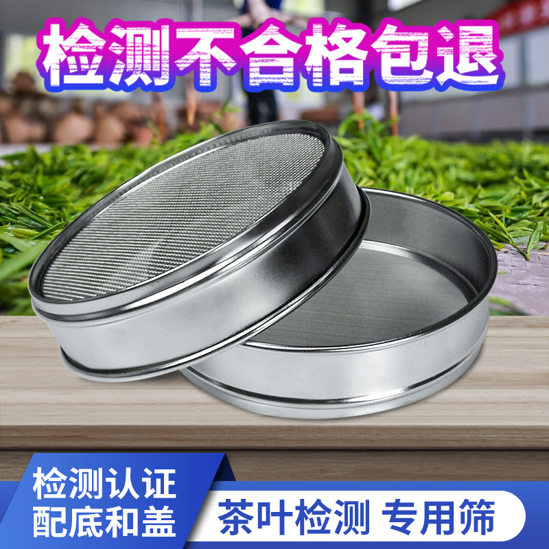茶叶SC筛网标准筛粉末碎茶筛试茶