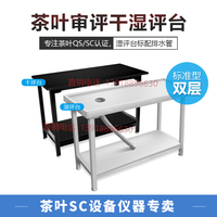 茶叶审平台干评台干湿评台茶叶审评台实验台不含评审用具评茶台