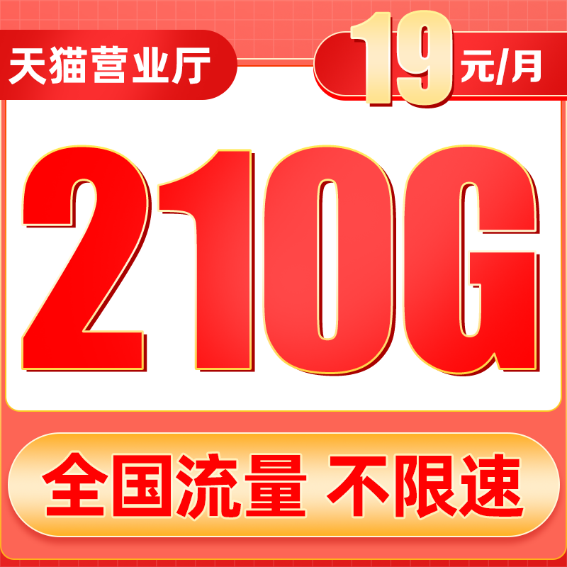 电信纯流量不限速大流量卡上网卡_虎窝淘