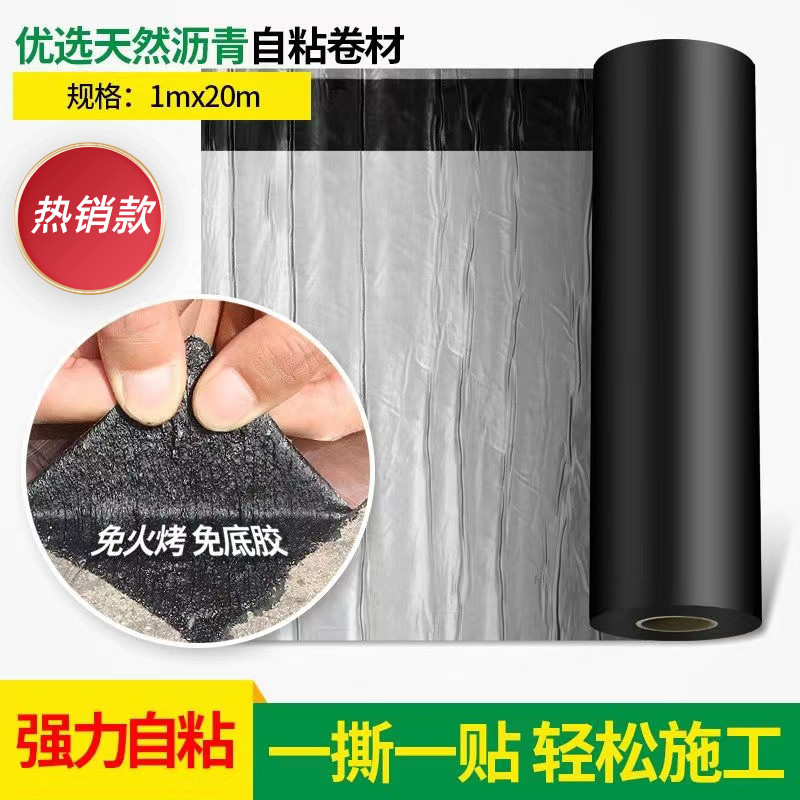 屋顶防水补漏材料SBS沥青自粘防水卷材丙纶油毡堵防水胶带涂料贴