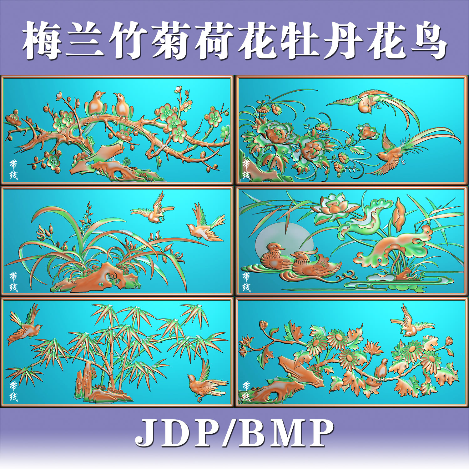 梅兰竹菊牡丹花鸟荷花鸳鸯横板抽屉围板仓板护栏板精雕图灰度图