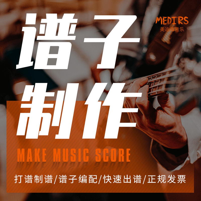 专业翻译合唱制作扒带移调简谱