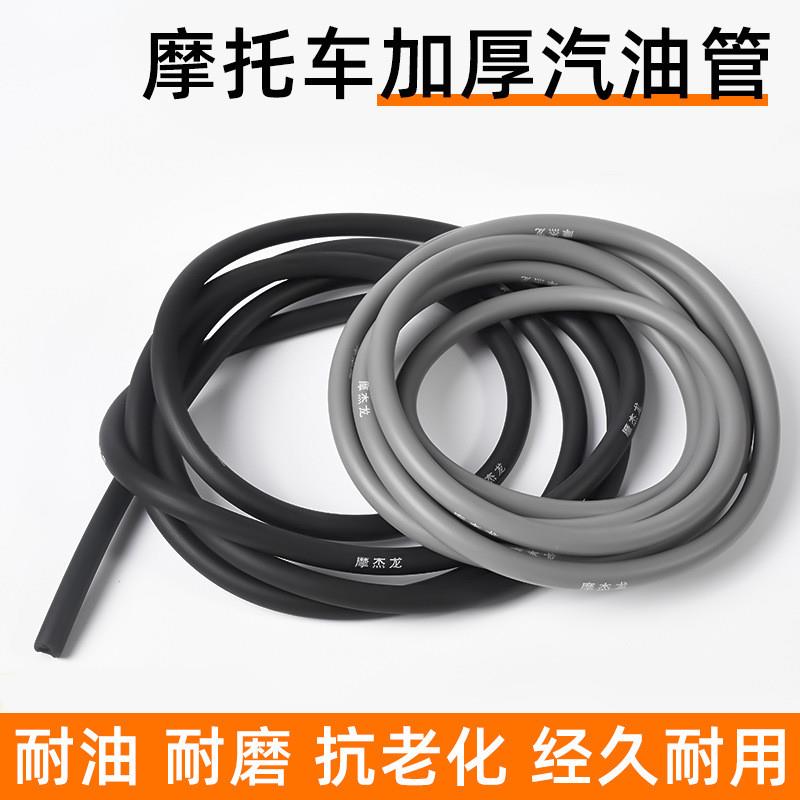 德国精工摩托车燃油油管汽油过滤油管助力踏板车化油器供管油箱输