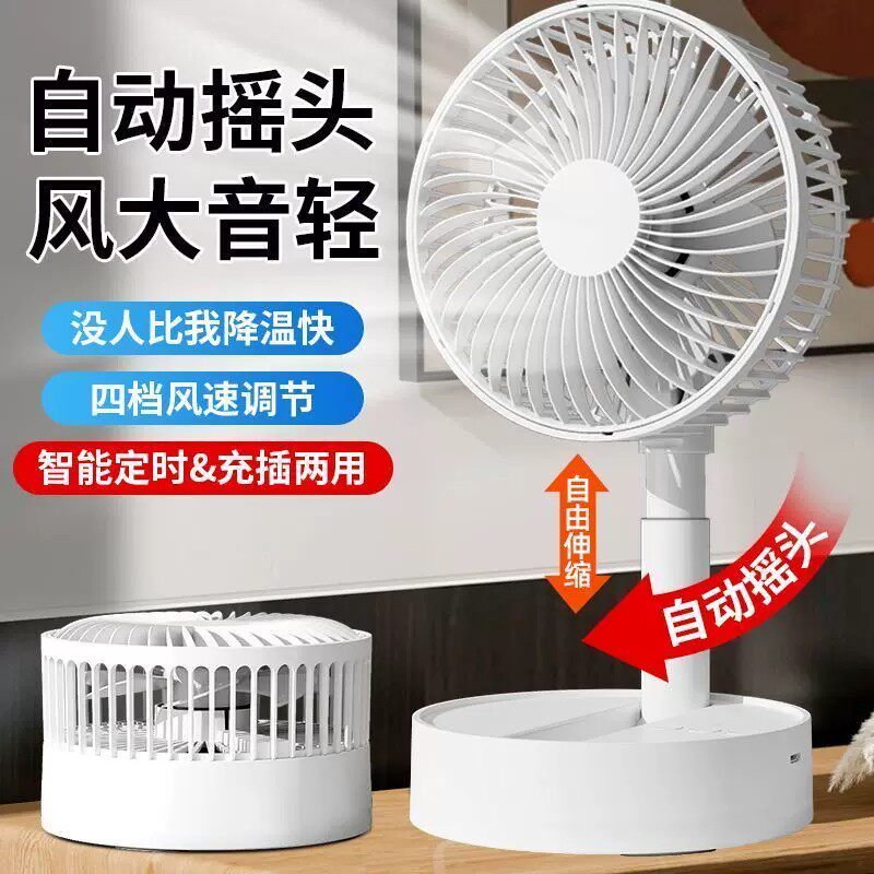 折叠伸缩风扇桌面小型充电台式家用电风扇办公USB大风力8寸便携式