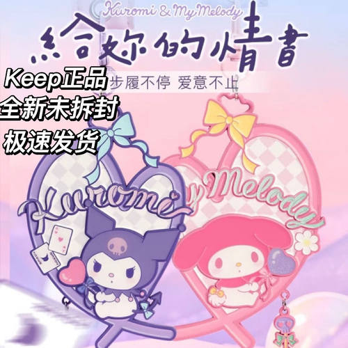 keep奖牌酷洛米美乐蒂库洛米投影照片给你的情书礼物正品生日现货