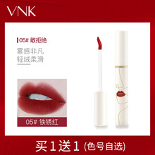 VNK丝绒唇釉哑光持久保湿唇彩保湿显白雾面口红唇彩唇蜜女学生款
