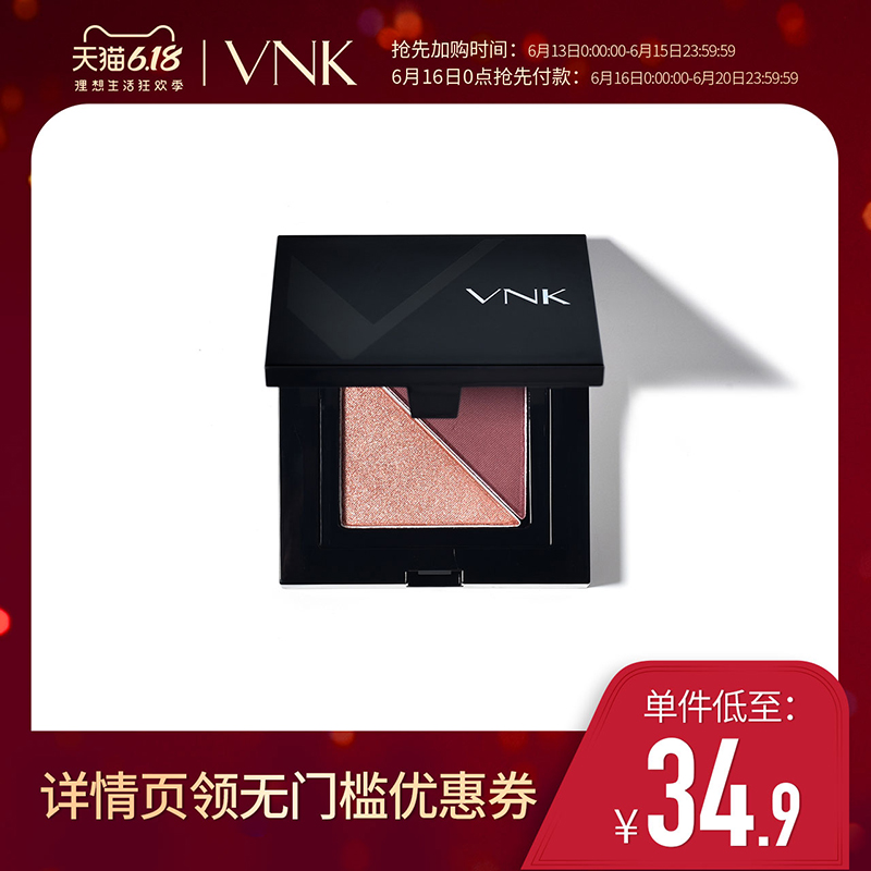 [618狂欢]vnk双色眼影盘南瓜豆沙红大地色哑光珠光初学彩妆盘初学