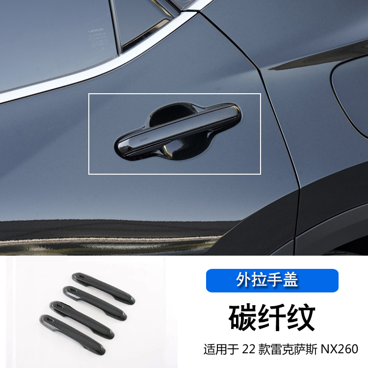 适用于23款雷克萨斯RX350H 500H NX260 RZ450E外门拉手贴改装