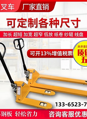 定做非标地牛1T2吨3T5T8T10T长宽短窄超低放定制手动液压搬运叉车