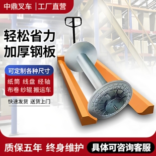纺织厂叉车手动盘头液压辊车卷筒纸卷搬运车斜边经轴运输车纱辊车