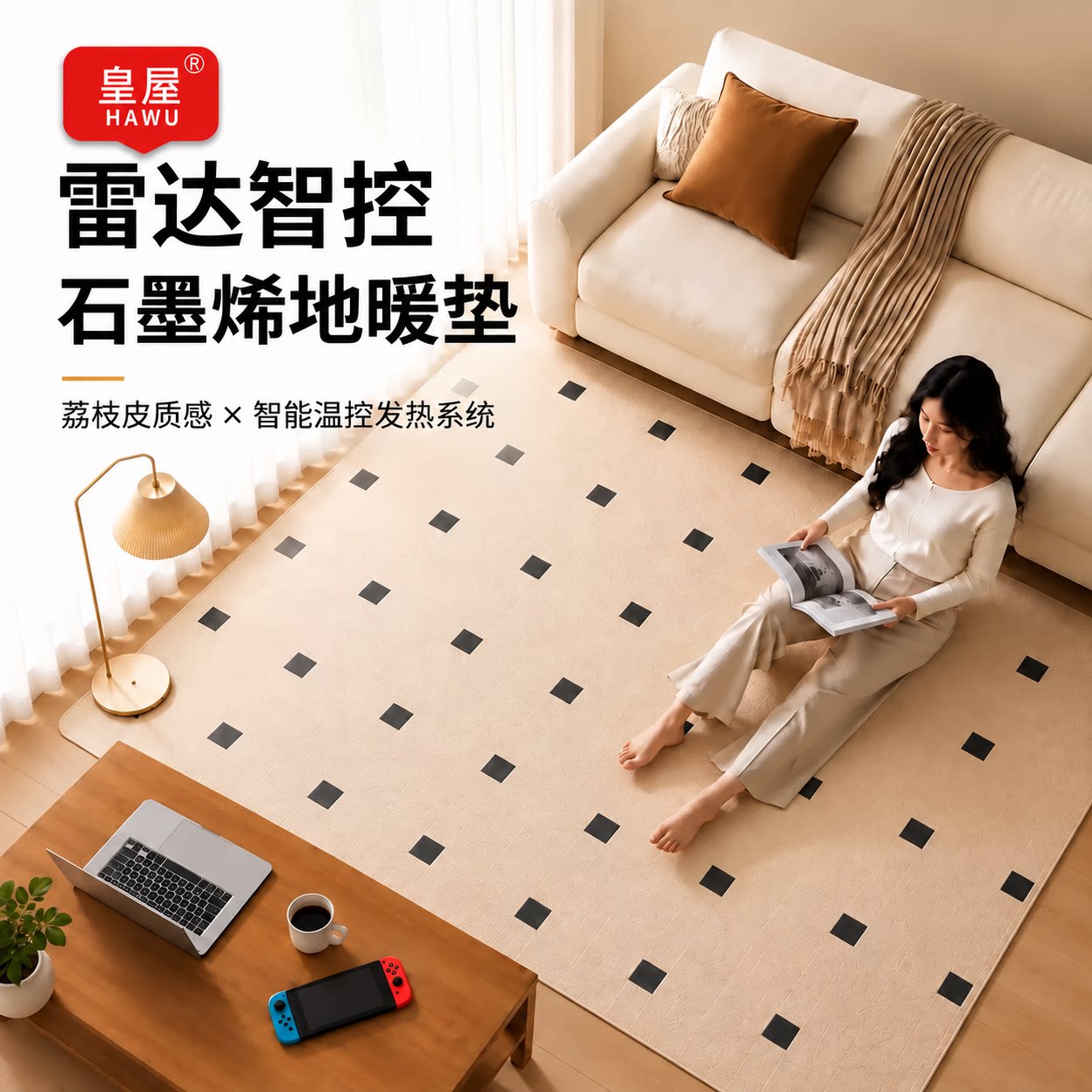 皇屋智能石墨烯地垫地暖垫家用发热电热毯客厅加热地毯铺地板垫子