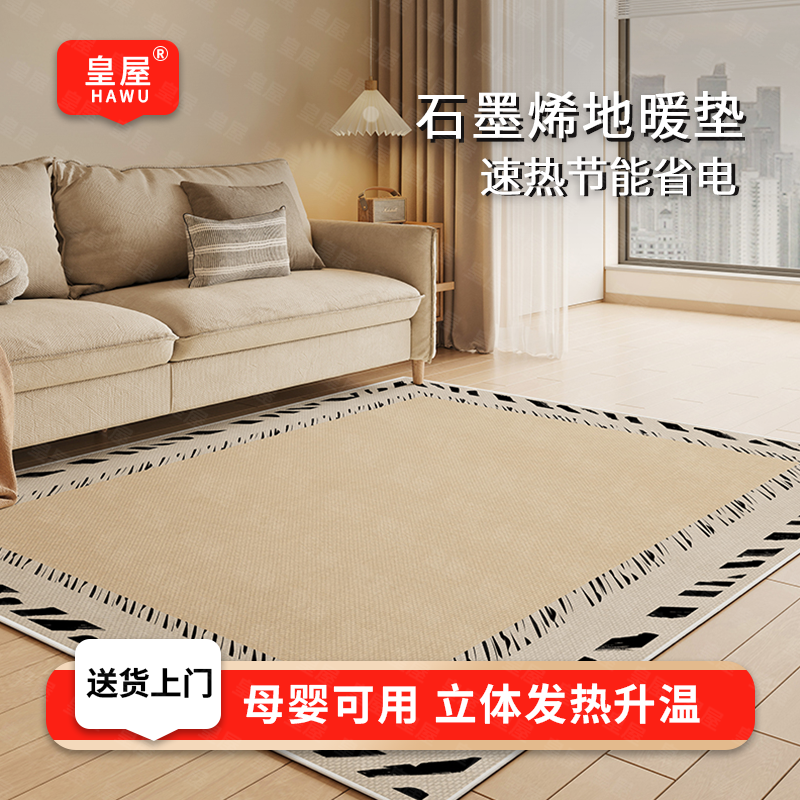 客厅加热地暖垫石墨烯地热垫电热地毯恒温取暖高档安全家用电热垫,生活电器,电热毯/电热垫/电热地毯,淘宝优惠券,粉丝福利购,淘宝优惠卷
