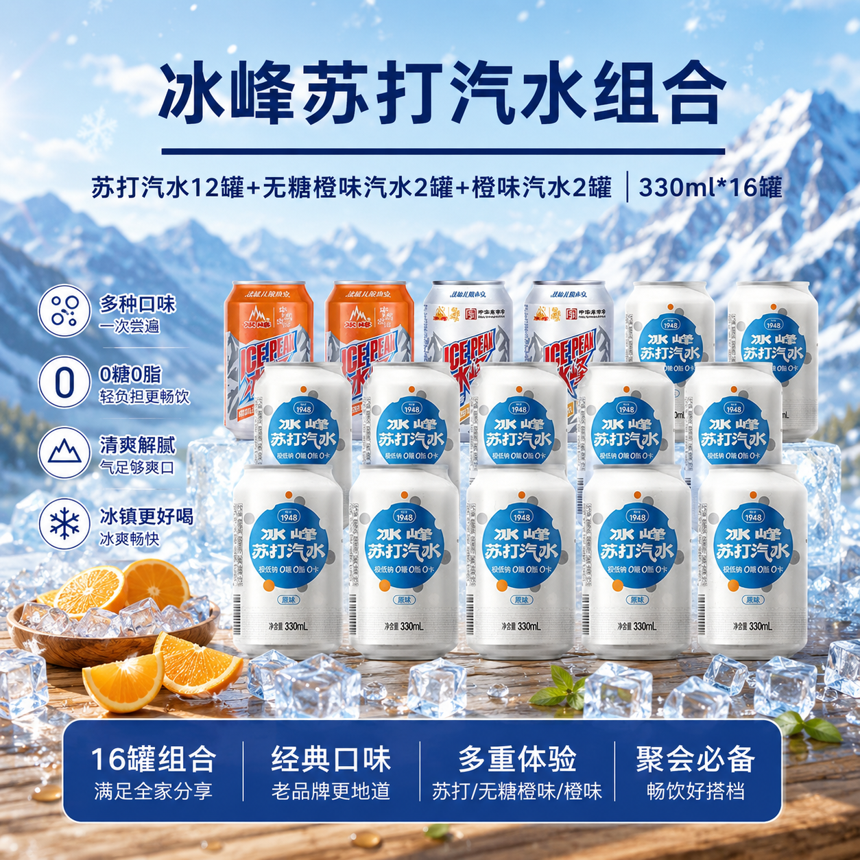 西安冰峰橙味汽水饮料无糖苏打气泡水混合装老汽水330ml*16罐礼盒