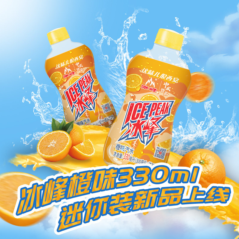 【新品】冰峰橙味mini小瓶装330ml*12瓶国货橘子气泡水碳酸饮料