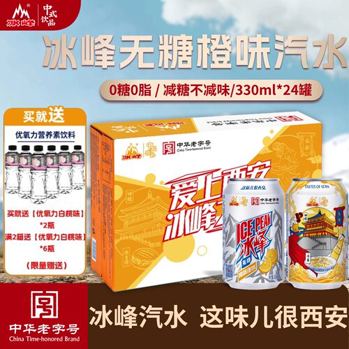冰峰无糖橙味汽水0糖0脂控糖饮料