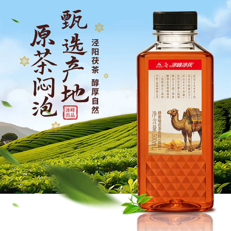 冰峰冰茯蜂蜜茯茶饮料500ml*15瓶整箱泾阳茯茶原茶闷泡茶饮料低糖