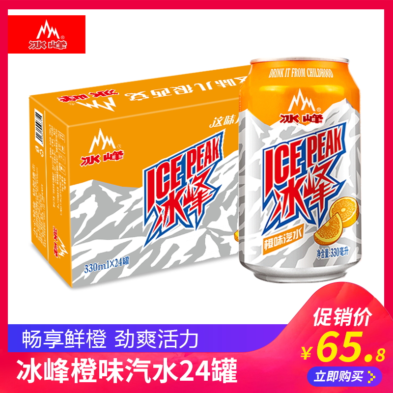 ÉÂÎ÷ÌØ²ú Î÷°²ÀÏÆûË® ±ù·å³ÈζÆûË® ̼ËáÒûÁÏ330ml*24¹ÞÕûÏä °üÓÊ
