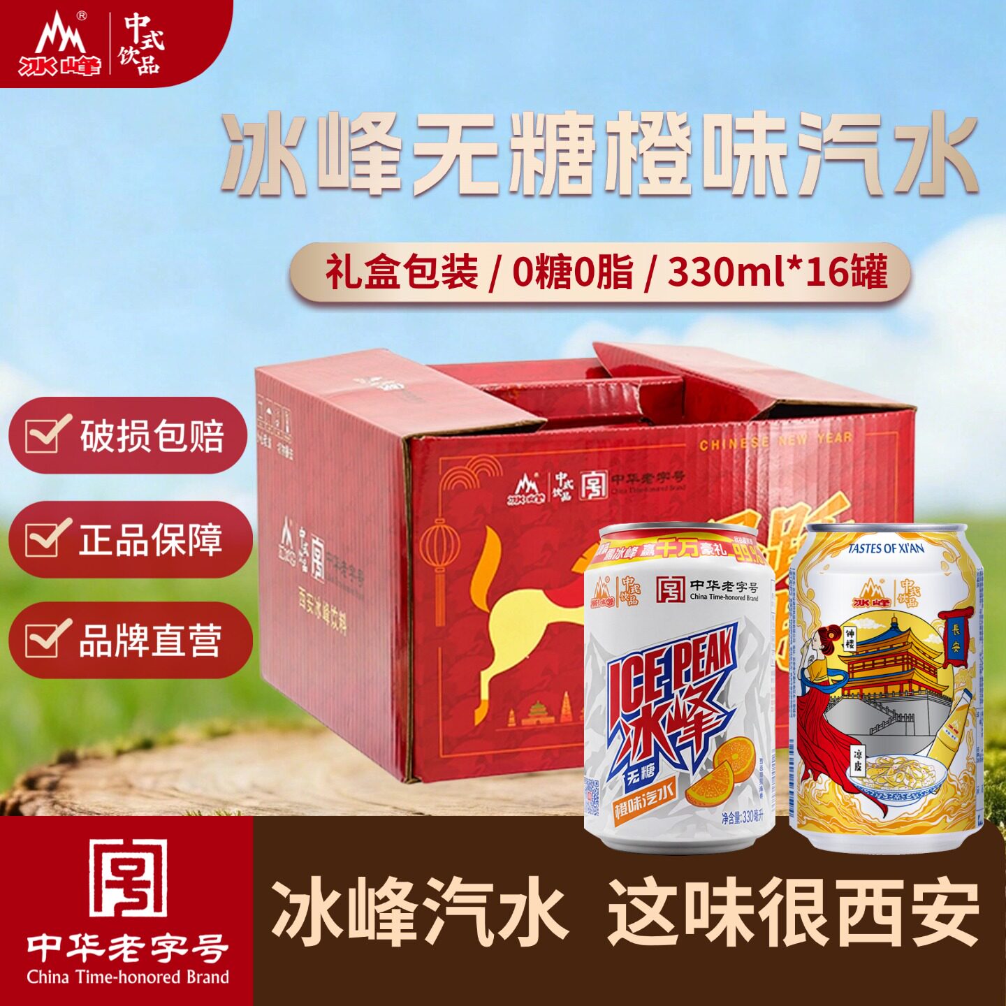 冰峰无糖橙味汽水330ml*16罐