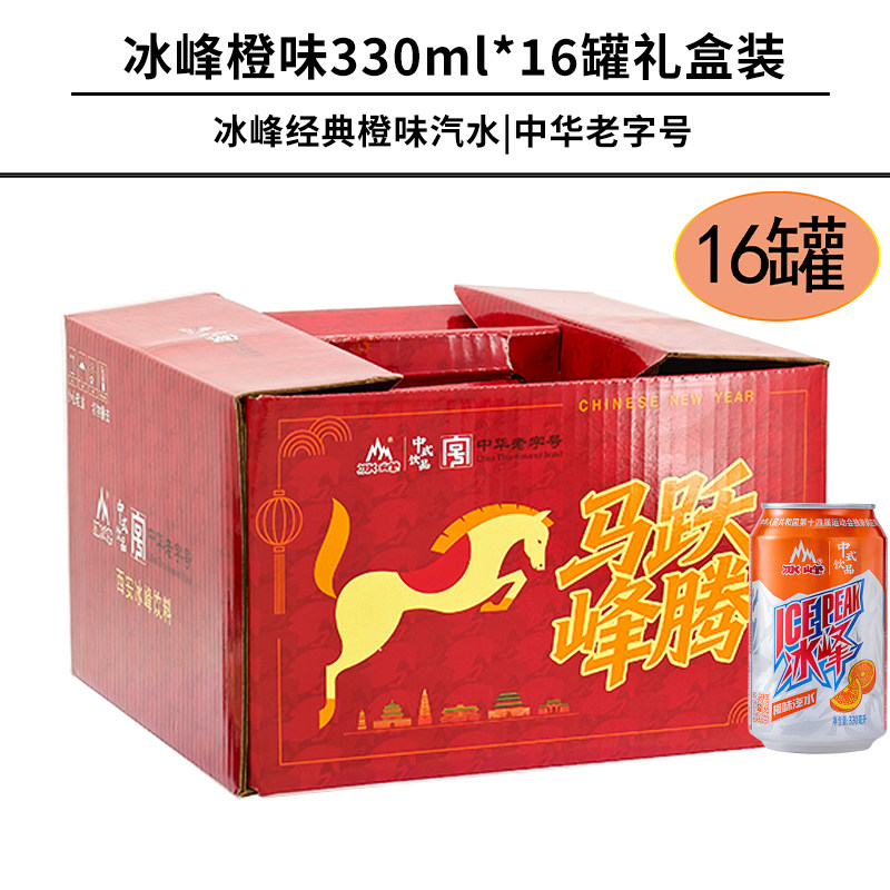 西安冰峰汽水16罐组合装马年礼盒陕西特产果味汽水怀旧碳酸饮料,咖啡/麦片/冲饮,碳酸饮料,淘宝优惠券,粉丝福利购,淘宝优惠卷