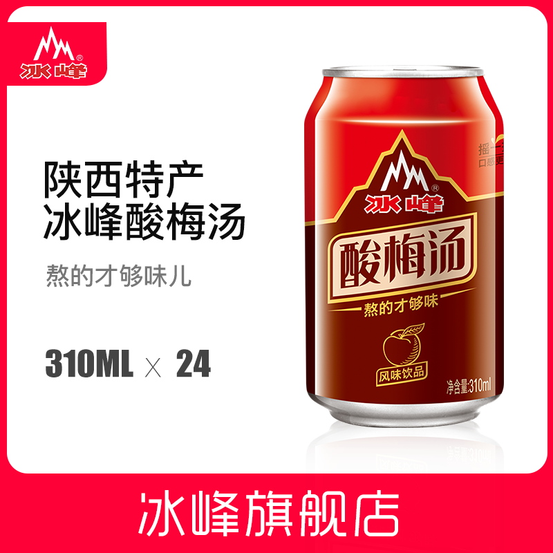 Î÷°²Ìزú °¾µÄ²Å¹»Î¶¶ù±ù·åËá÷ÌÀ24¹Þ±êÏä310ml*24ŨËõÒûÁϰüÓÊ