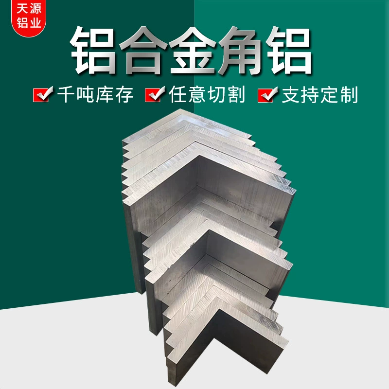 角铝铝合金等边L型铝角直角7字形包边护角装饰条吊顶边收口铝压条