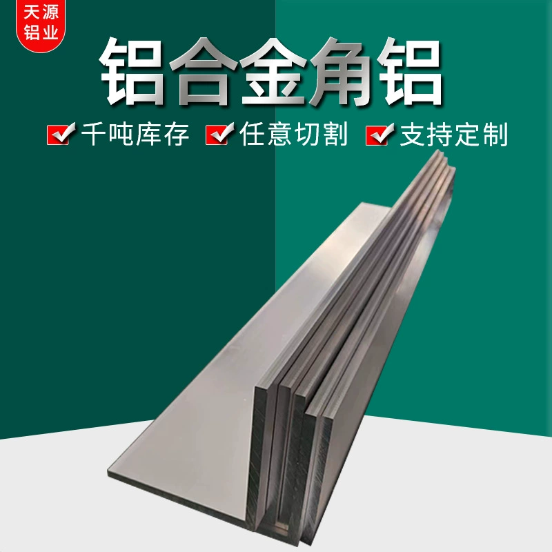 6063 6061铝合金角铝 6063等边铝角 L型铝条  规格齐全 任意切割