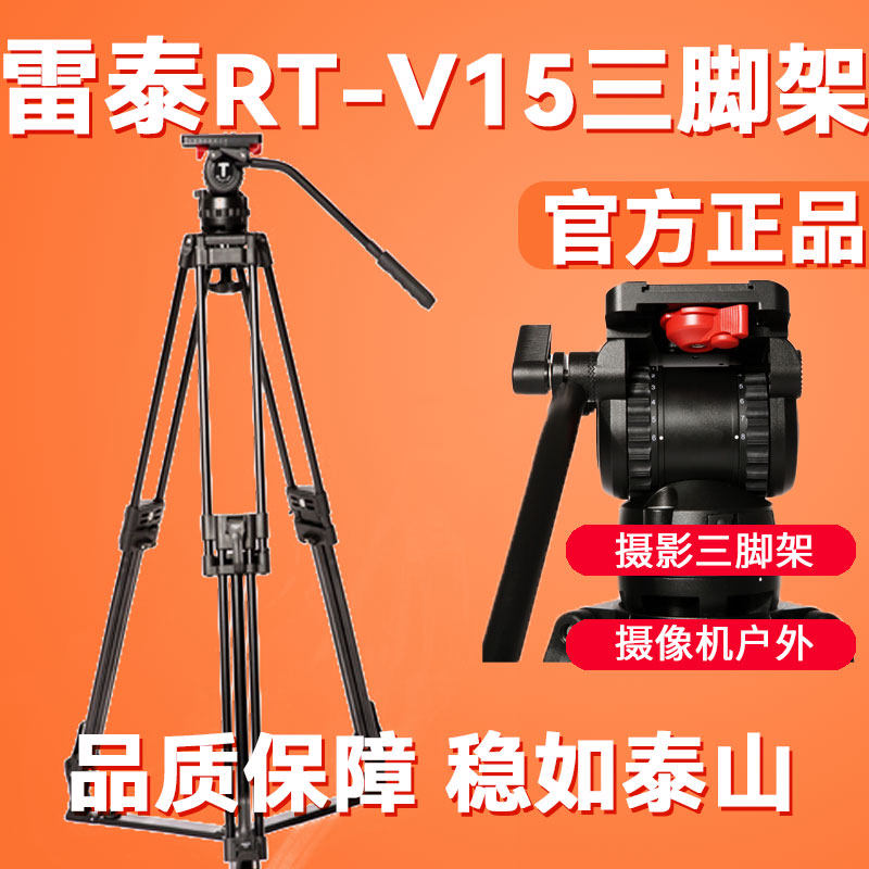 Raytek雷泰RT-V15三脚架碳纤维铝合金液云台压广播摄像演播架子