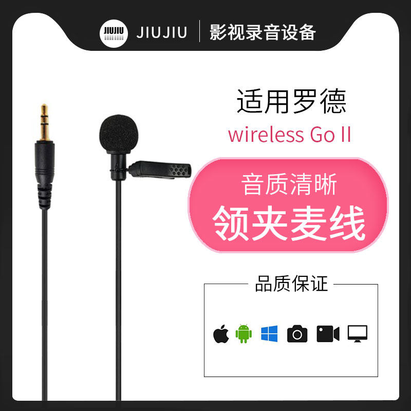 RODE罗德无线小蜜蜂Wireless go麦克风领夹话筒线咪头用直播采访
