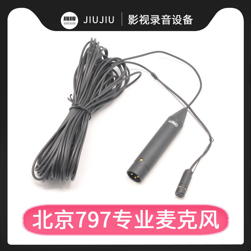 797AUDIO/七九七音响CR877吊顶悬挂式话筒 乐队舞台大合唱麦克风