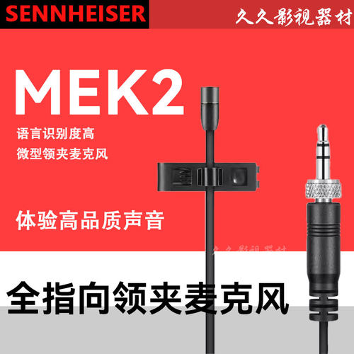 SENNHEISER/森海塞尔 MKE2无线胸麦话筒咪头全向领夹式微型麦克风