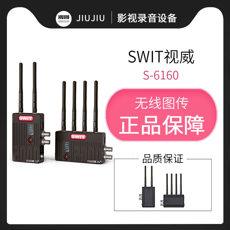 SWIT视威S-6160600米远距离图传