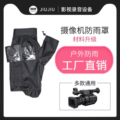 索尼索尼摄像机防雨罩新品