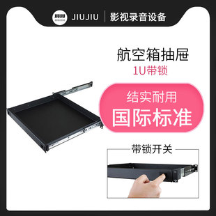 1U机柜抽屉MTS航空箱防滑落带锁铁托盘导播台通话录机抽拉抽屉