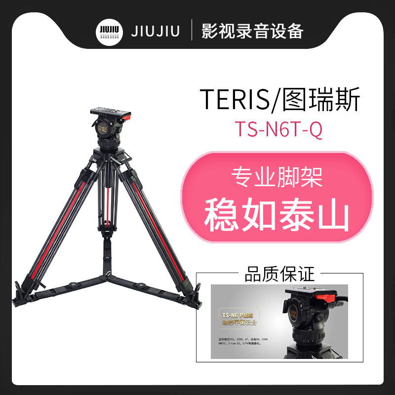 图瑞斯TS-N6L/N6T/N6T-Q铝合金碳纤维专业摄影摄像三脚架75mm碗口