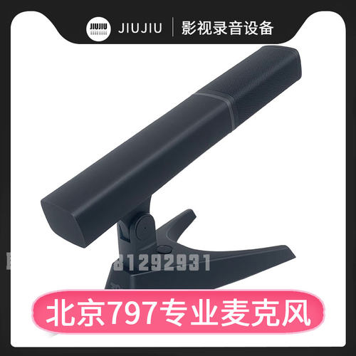 北京797AUDIOCS970/CS970D专业高档智能手拉手会议话筒演讲麦克风