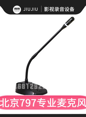 797audio CS531有线会议话筒鹅颈电容广播专业桌面麦克风797CS531
