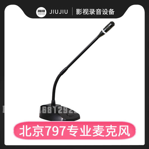 797audio CS531有线会议话筒鹅颈电容广播专业桌面麦克风797CS531