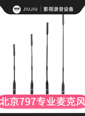 797AUDIO/七九七音响CR211/CR212/CR213/CR214鹅颈会议话筒杆
