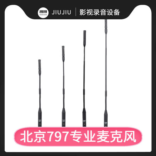797AUDIO/七九七音响CR211/CR212/CR213/CR214鹅颈会议话筒杆