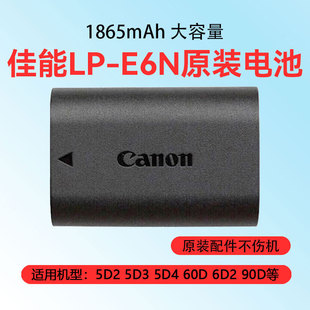 佳能LP-E6N原装电池5D2 5D3 5D4 60D 6D2 90D 70D 80D 6D单反相机