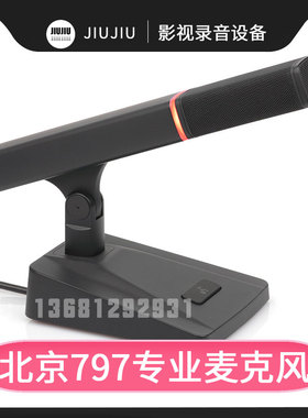 797AUDIO/七九七音响DC970C/D手拉手会议话筒/主席单元/代表单元