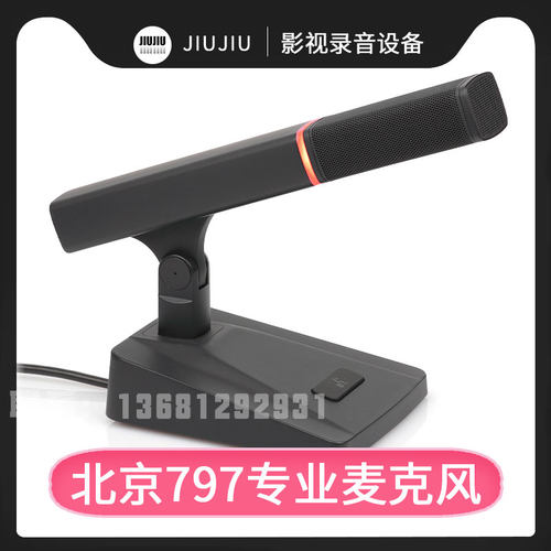 797AUDIO/七九七音响DC970C/D手拉手会议话筒/主席单元/代表单元 - 封面