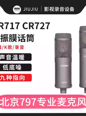 北京797audio CR717 CR727大振膜电子管直播麦克风专业录音棚话筒
